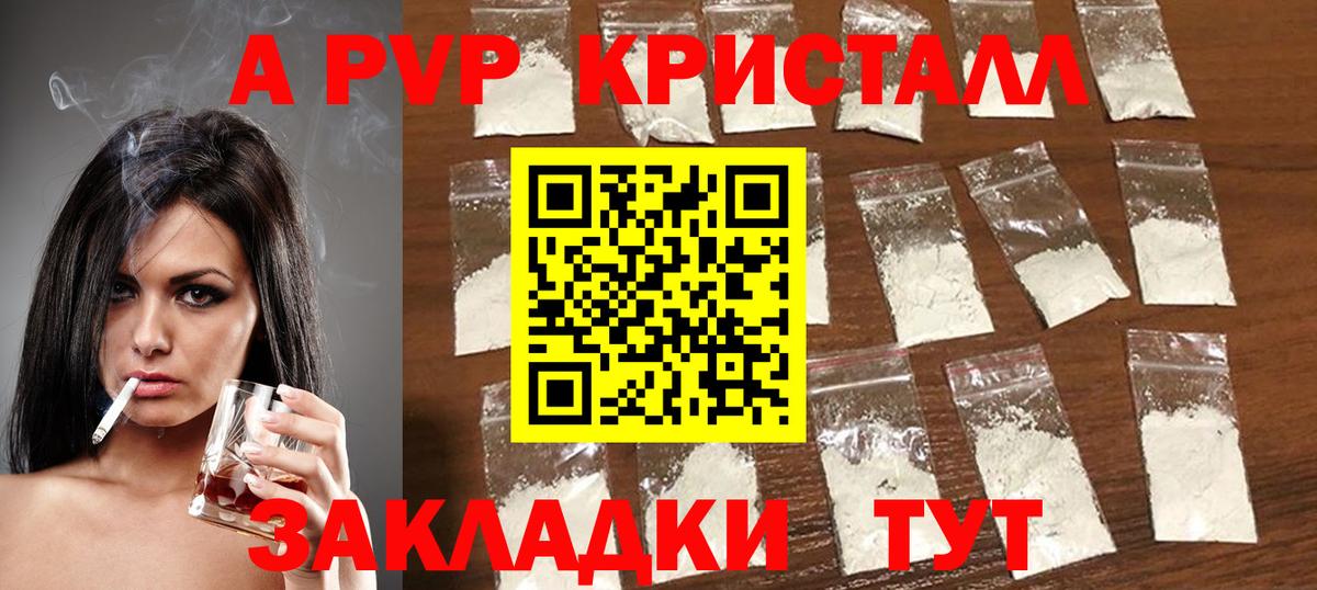 А ПВП  Alpha PVP крисы CK  Миасс  Alpha-PVP кристаллы  Вход с VPN  A PVP кристаллы 