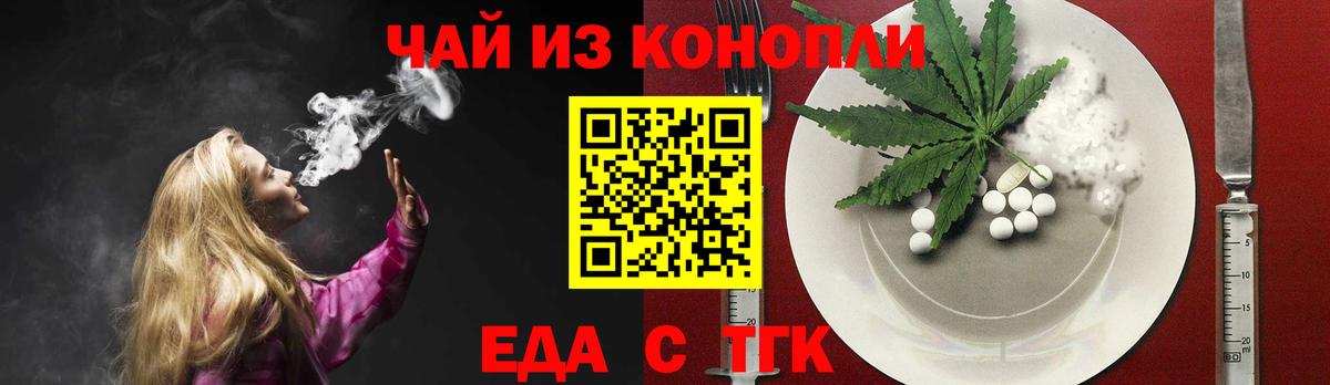 Миасс  Еда ТГК конопля  Вход с VPN 