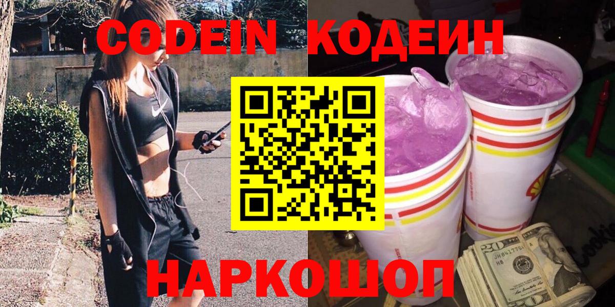 Кодеин напиток Lean (лин) Миасс