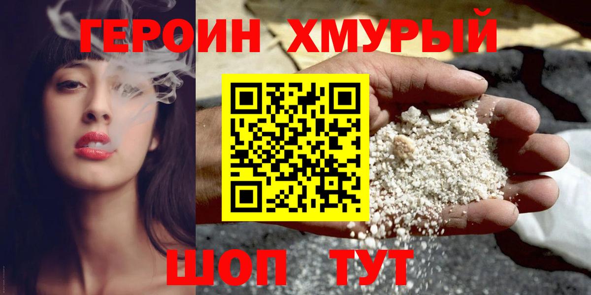 Миасс  Героин VHQ  Вход с VPN 