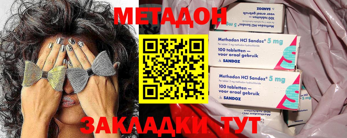 Метадон белоснежный  МЕТАДОН VHQ  Миасс  Вход с VPN 