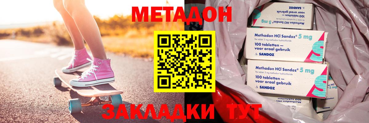 Метадон кристалл Миасс