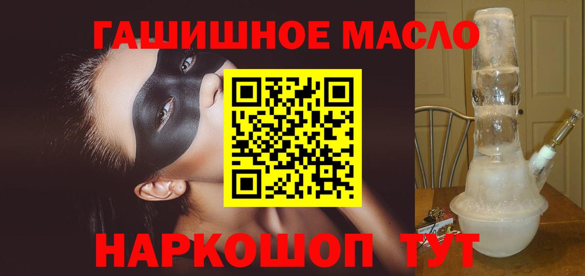 ТГК гашишное масло  Вход с VPN  omg ссылка  ТГК гашишное масло  Миасс 